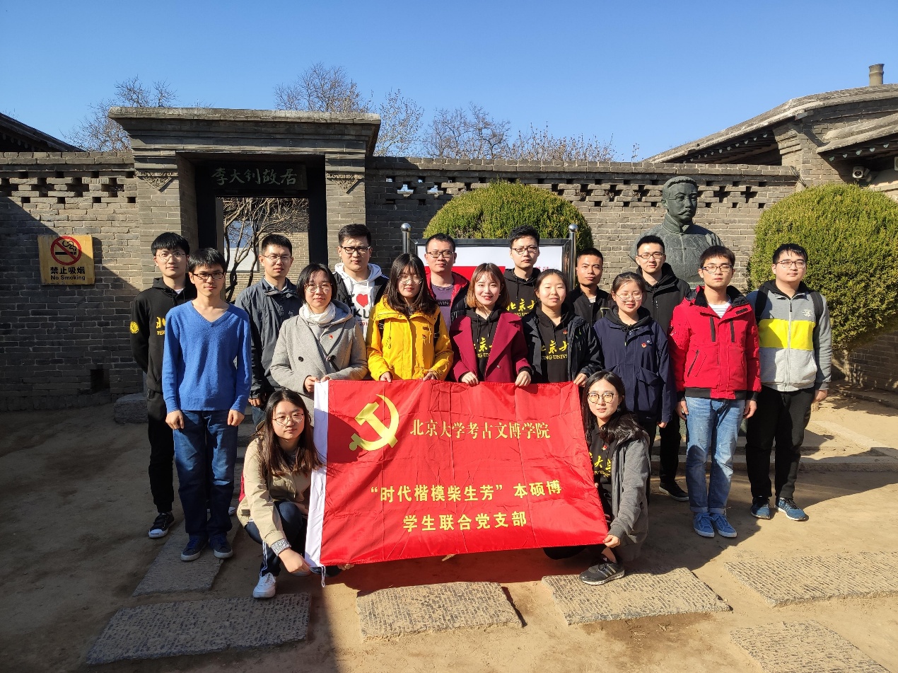 C:\Users\nicholas\Desktop\考古文博“时代楷模柴生芳”学生联合党支部赴河北乐亭李大钊纪念馆开展特色党课实践活动\李大钊故居集体合影.jpg